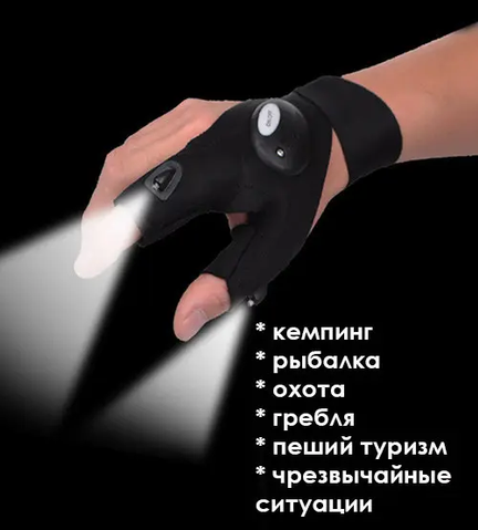 Перчатки со встроенным фонариком Glove Light перчатки с фонариком! Артикул: 2058542 фото