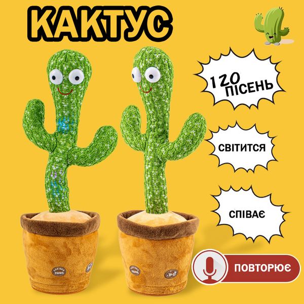 Танцюючий кактус співаючий 120 пісень з підсвічуванням Dancing Cactus TikTok іграшка Повторюшка кактус ws24354 фото