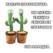 Танцюючий кактус співаючий 120 пісень з підсвічуванням Dancing Cactus TikTok іграшка Повторюшка кактус ws24354 фото 13