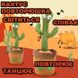 Танцюючий кактус співаючий 120 пісень з підсвічуванням Dancing Cactus TikTok іграшка Повторюшка кактус ws24354 фото 12