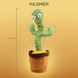 Танцюючий кактус співаючий 120 пісень з підсвічуванням Dancing Cactus TikTok іграшка Повторюшка кактус ws24354 фото 46