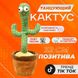 Танцюючий кактус співаючий 120 пісень з підсвічуванням Dancing Cactus TikTok іграшка Повторюшка кактус ws24354 фото 55