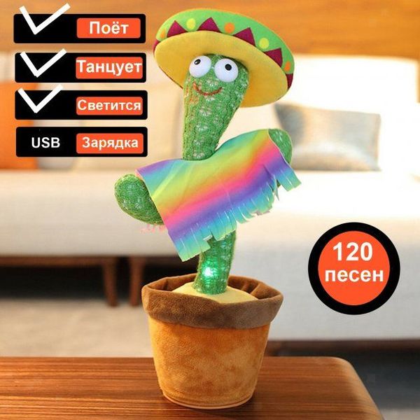 Кактус мексиканец от USB в одежде Артикул: 50900025225 фото
